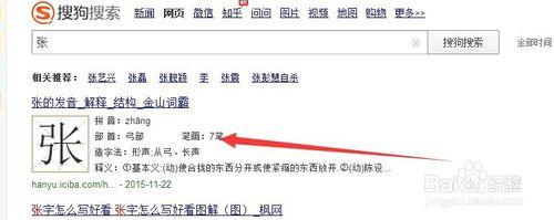 如何用搜狗拼音輸入法查出某個漢字的音節和音調