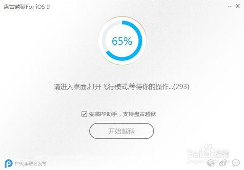 iOS 9.0 ~ iOS 9.0.2完美越獄圖文教程