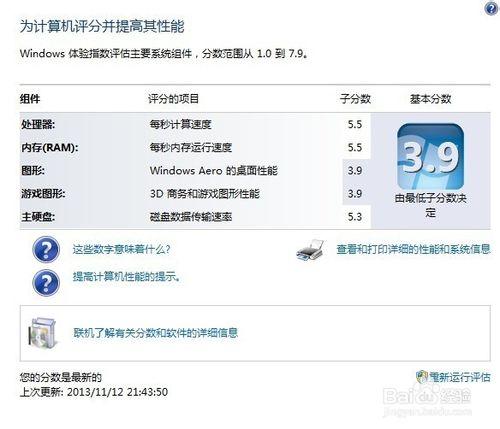 如何查看電腦的性能信息