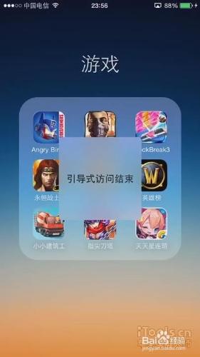 iPhone 借人玩遊戲，預防誤操作。