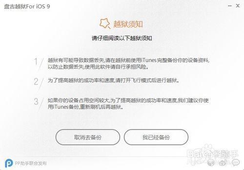 iOS 9.0 ~ iOS 9.0.2完美越獄圖文教程