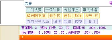 橙光遊戲如何移動圖片