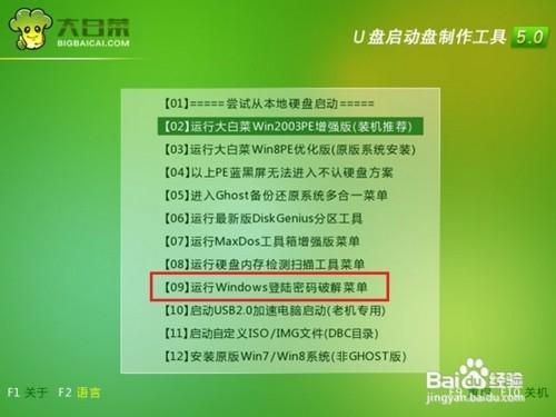 筆記本電腦開機密碼忘記的解決方法