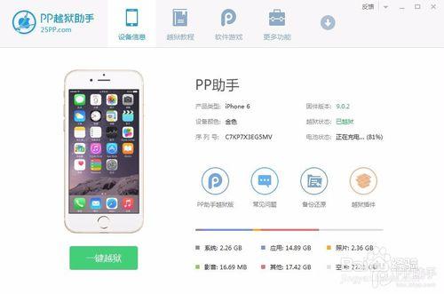 iOS 9.0 ~ iOS 9.0.2完美越獄圖文教程