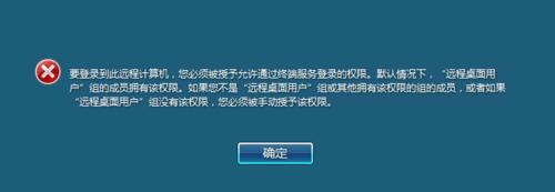 解決“要登錄到這臺遠程計算機,你必須被授予”