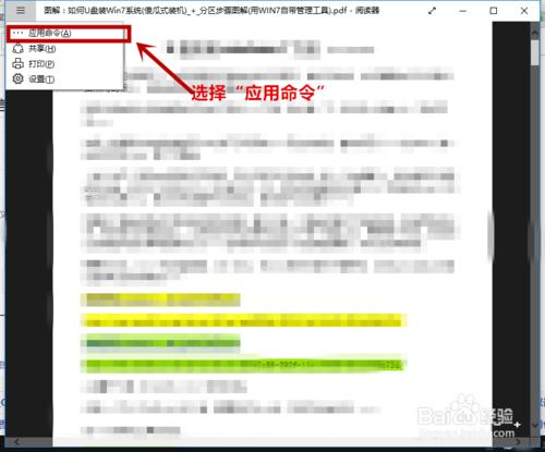 用win10自帶閱讀器打開PDF文件的圖文教程