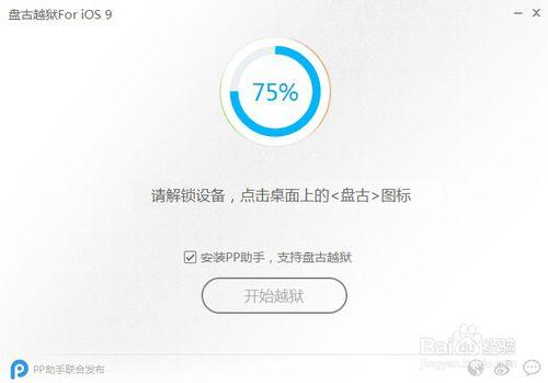 iOS 9.0 ~ iOS 9.0.2完美越獄圖文教程