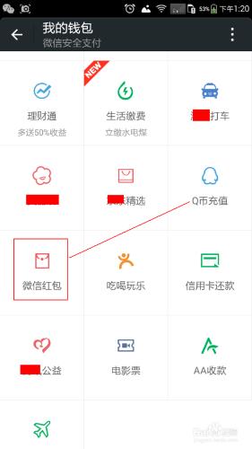 微信紅包怎麼玩 怎麼發微信紅包