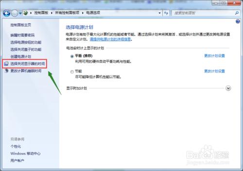 win7如何設置電腦屏幕關閉時間？