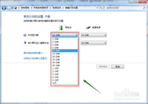 win7如何設置電腦屏幕關閉時間？