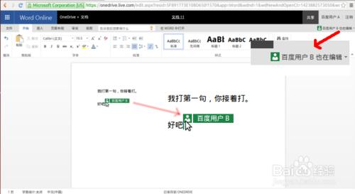 使用 OfficeOnline 協同編輯文檔