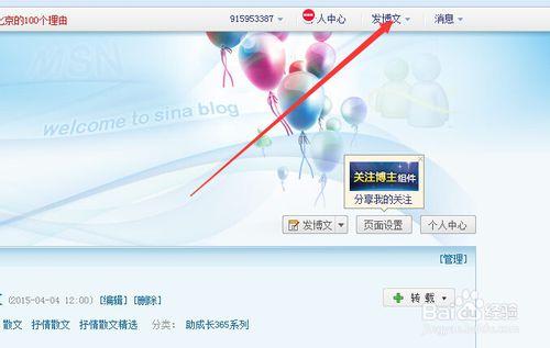 如何用新浪博客發文章