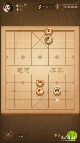 天天象棋新版第23關圖文攻略