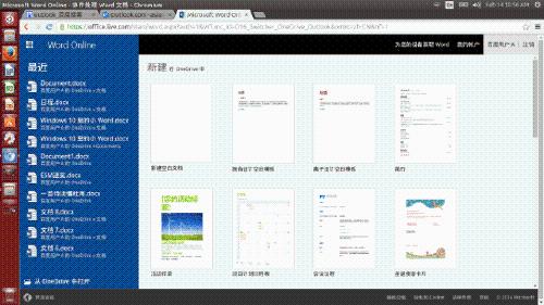 使用 OfficeOnline 協同編輯文檔