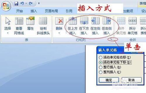 怎樣在word中表格中插入行、列、單元格