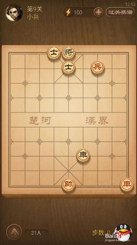 天天象棋新版第九關圖文攻略