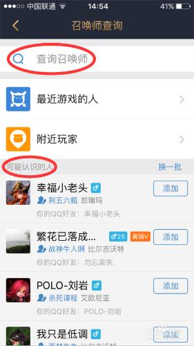 掌上英雄聯盟如何查找添加好友