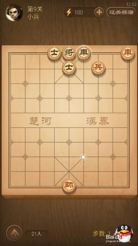 天天象棋新版第九關圖文攻略