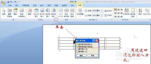 怎樣在word中表格中插入行、列、單元格