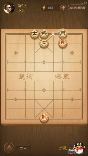 天天象棋新版第九關圖文攻略