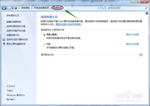 win7如何設置電腦屏幕關閉時間？