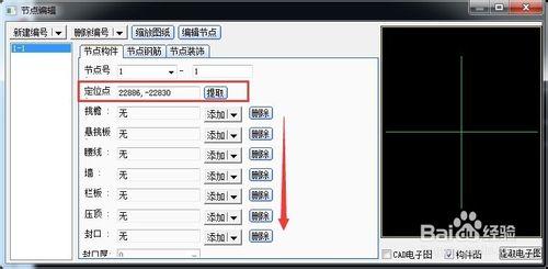 斯維爾三維算量軟件：[5]節點構件