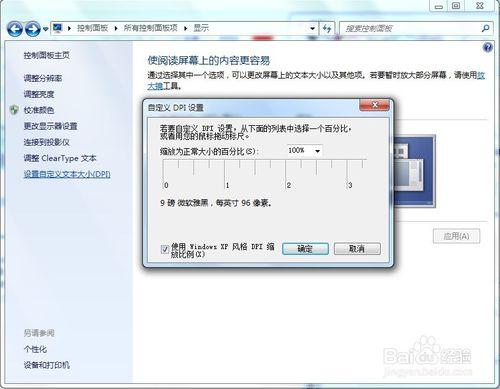 Windows 7 控制面板 顯示