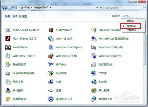 Windows 7 控制面板