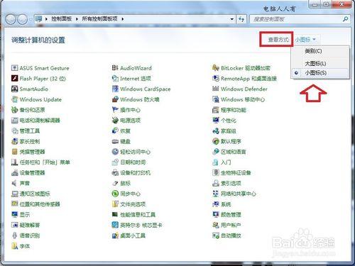 Windows 7 控制面板