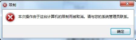 Windows7系統如何禁用電腦控制面板