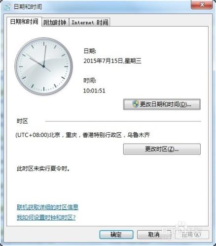 Windows 7 控制面板 日期和時間