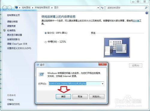 Windows 7 控制面板 顯示