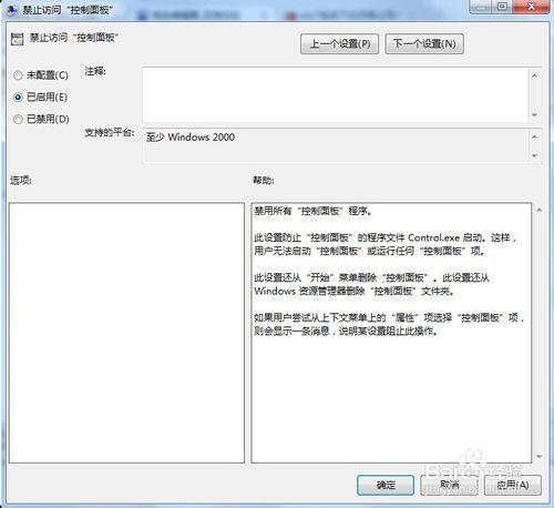 Windows7系統如何禁用電腦控制面板