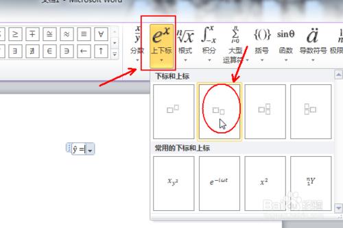 怎麼在Word中輸入數學公式，Mathtype 使用