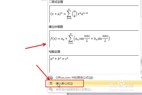 怎麼在Word中輸入數學公式，Mathtype 使用