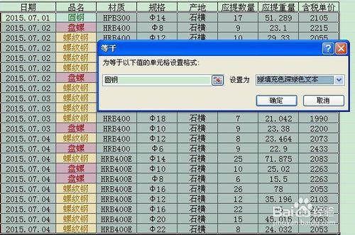 Excel2013如何用不同顏色區分數據區間