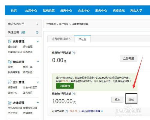 賣家進消保需交多少錢保證金,淘寶消保分類金額