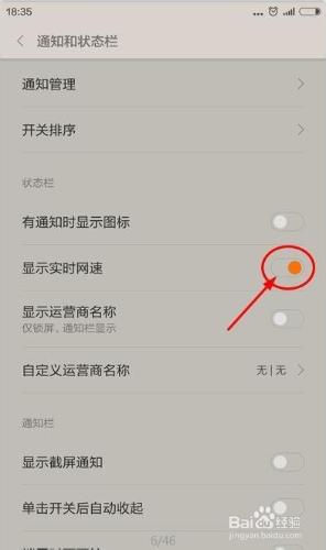 小米4c手機怎麼設置有通知時顯示圖標和實時網速