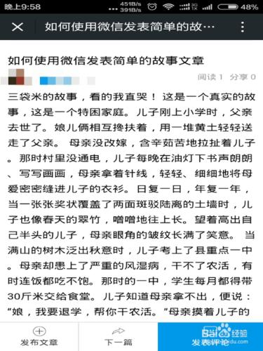 如何使用微信發表簡單的長篇故事