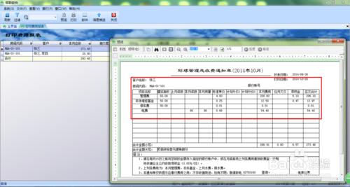 如何打印費用通知單