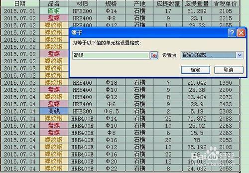 Excel2013如何用不同顏色區分數據區間