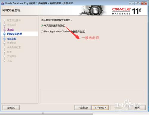 oracle 11g數據庫的安裝