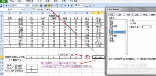 指定求和函數(COUNTIF)在成績評估中如何應用？