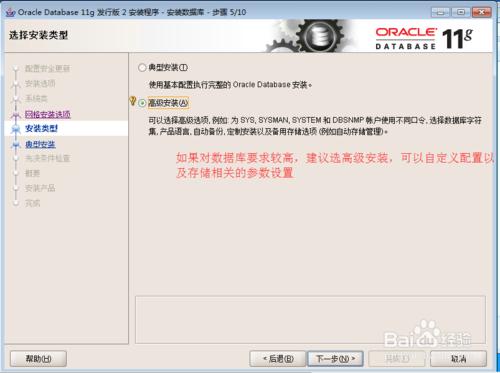 oracle 11g數據庫的安裝