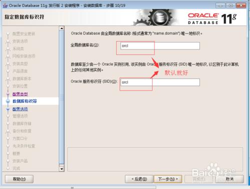 oracle 11g數據庫的安裝