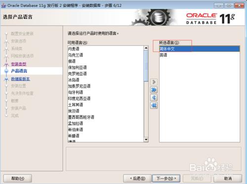 oracle 11g數據庫的安裝