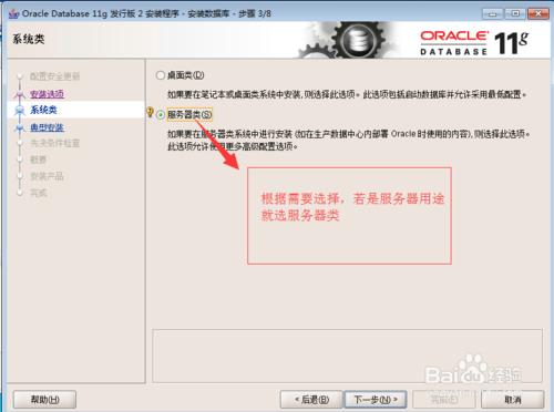 oracle 11g數據庫的安裝