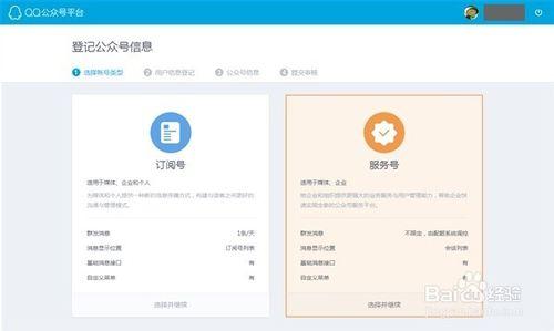 如何註冊騰訊QQ公眾平臺步驟詳解