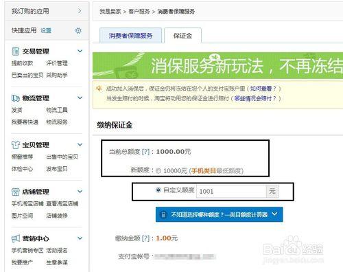 賣家進消保需交多少錢保證金,淘寶消保分類金額