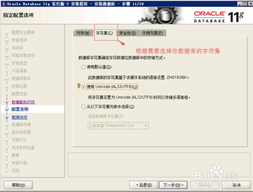 oracle 11g數據庫的安裝